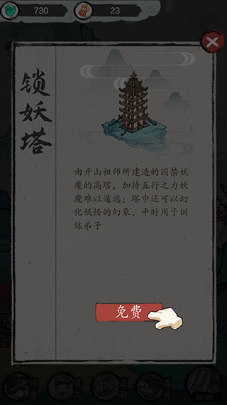 仙门致富手册最新版