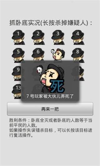 谁是卧底腾讯版