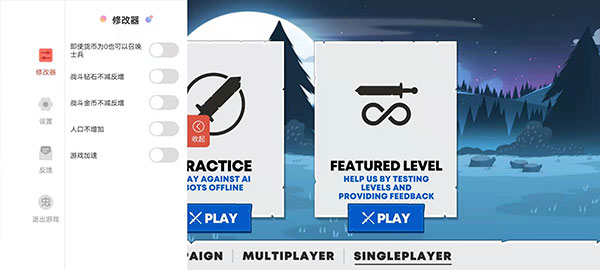 火柴人战争遗产3内置功能菜单版