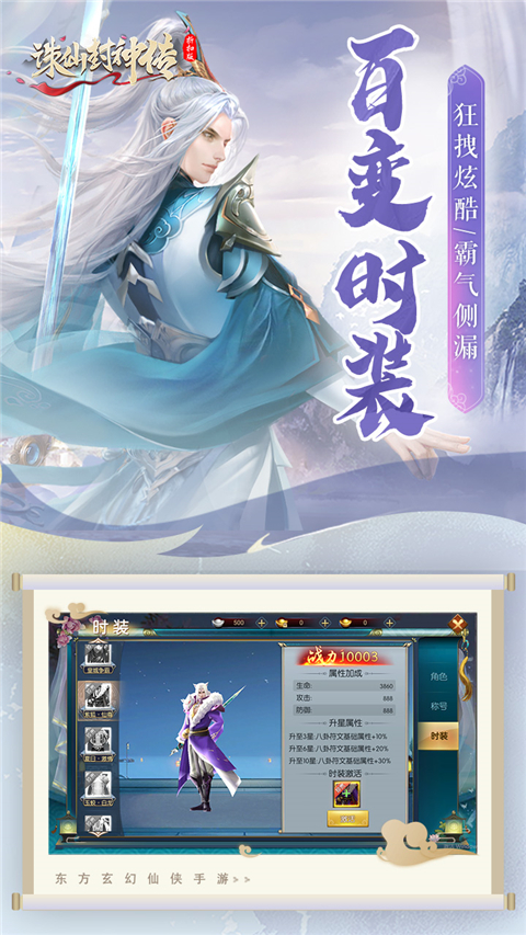 诛仙封神传0.05折手游