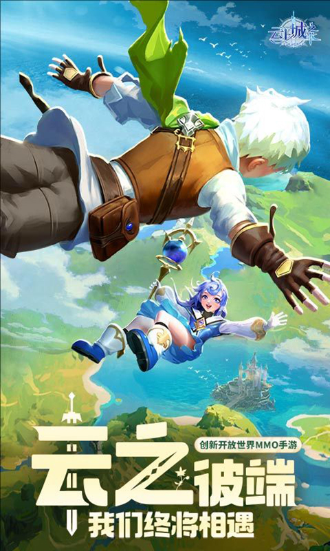 云上城之歌qq登录版