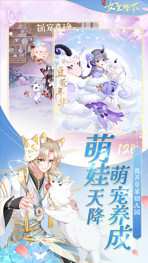 全民养成之女皇陛下腾讯微信版