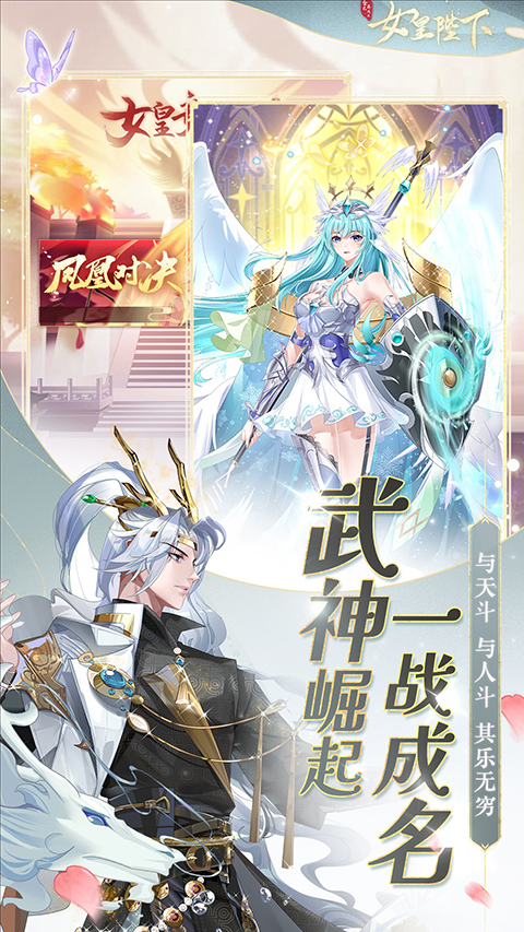 全民养成之女皇陛下腾讯微信版