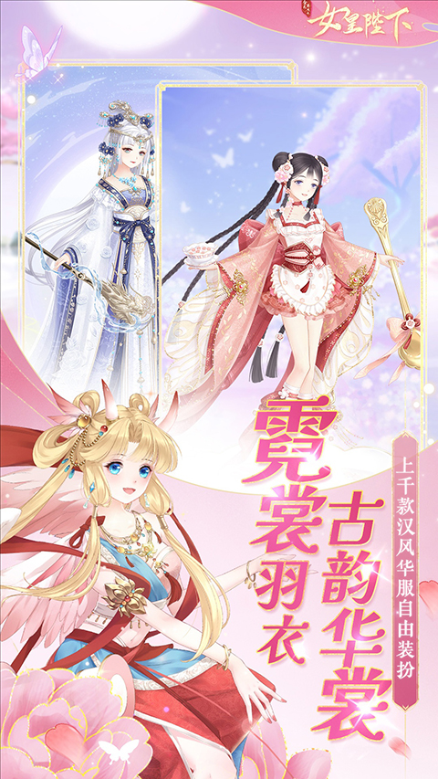 全民养成之女皇陛下腾讯微信版