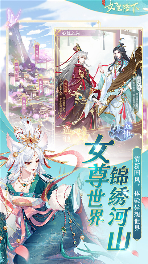 全民养成之女皇陛下腾讯微信版