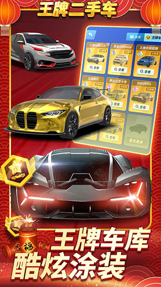 王牌二手车正版