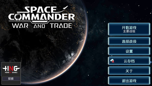 太空指挥官正版(Space Commander: War and Trade)