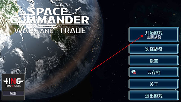 太空指挥官正版(Space Commander: War and Trade)