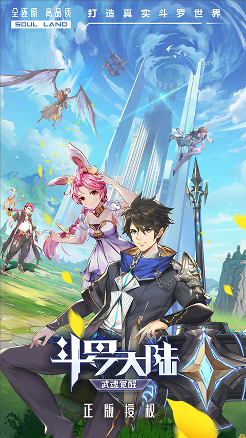 斗罗大陆武魂觉醒qq登录版