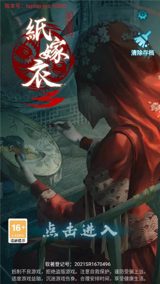 纸嫁衣3鸳鸯债正版