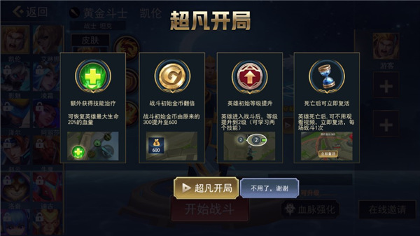 小小王者大乱斗免广告破解版