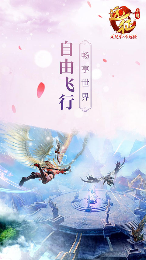 远征手游vivo客户端