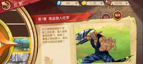 航海王启航国际服