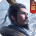 正统三国华为版