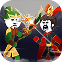 三国吃鸡王者正版