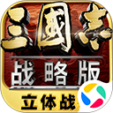 三国志战略版微信登录版