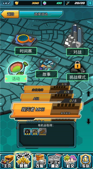 四驱传说游戏(Mini Legend)