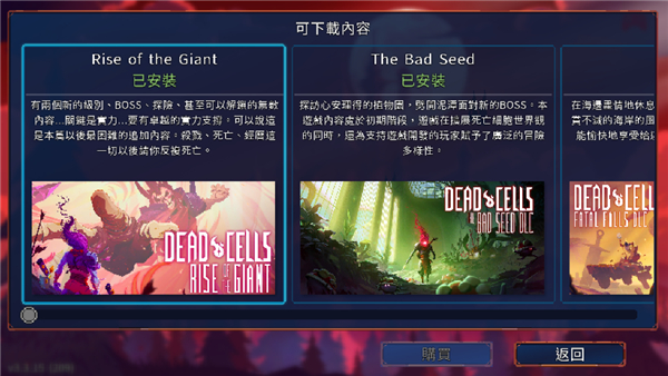 deadcells国际版破解版