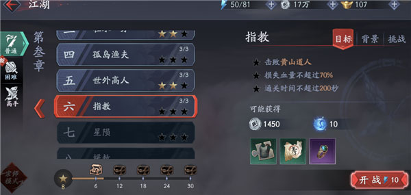 流星群侠传vivo客户端