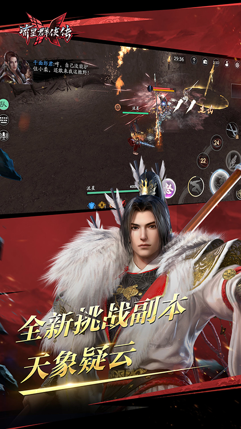 流星群侠传vivo客户端