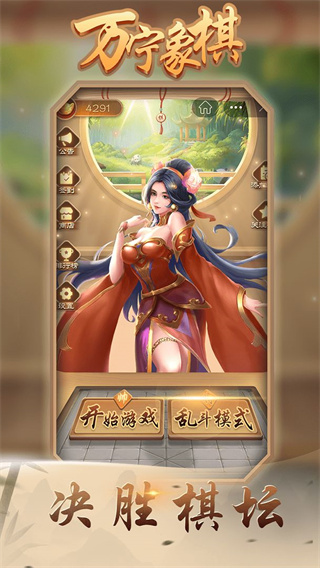 万宁象棋兵法版