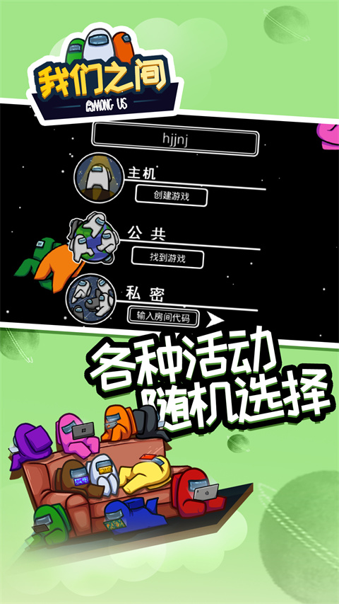 在我们之间多职业模组中文版2024