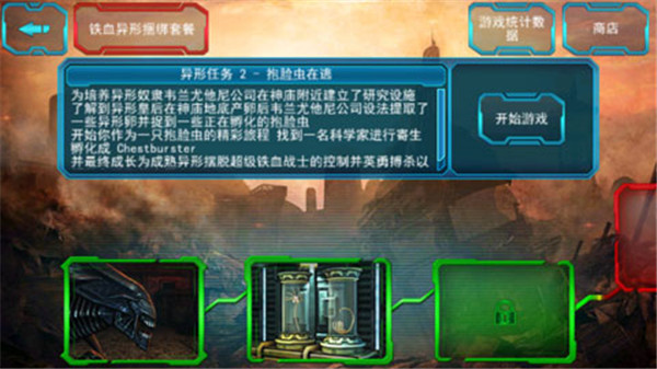 异形大战铁血战士手游中文版