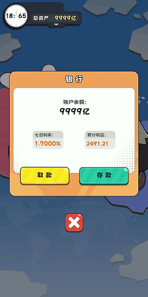 抄底模拟器手机版
