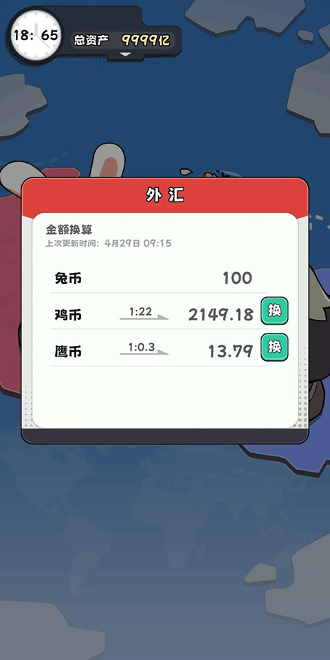 抄底模拟器手机版
