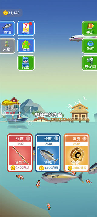 钓鱼模拟器破解版