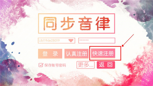 同步音律喵赛克破解版