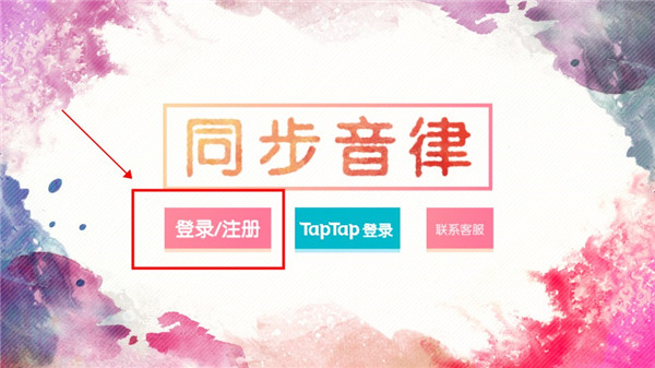 同步音律喵赛克破解版