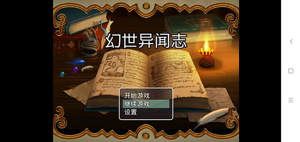 幻世异闻志正版