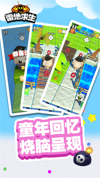 雷地求生游戏