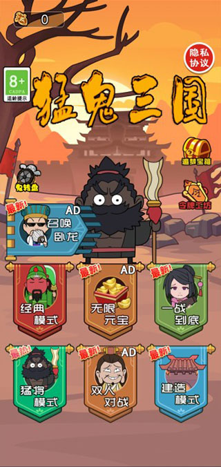 猛鬼三国手游