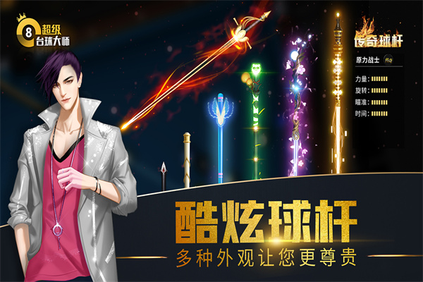 超级台球大师最新版