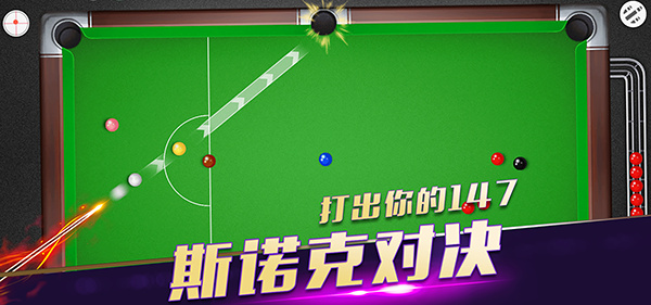 超级台球大师最新版