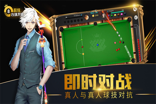 超级台球大师最新版