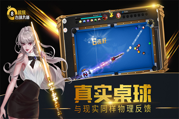 超级台球大师最新版