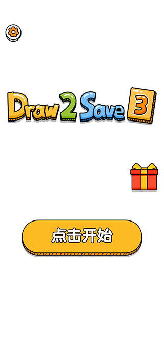 画线救救火柴人3最新版