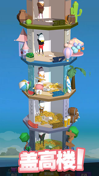 咸鱼夫妻要上天游戏