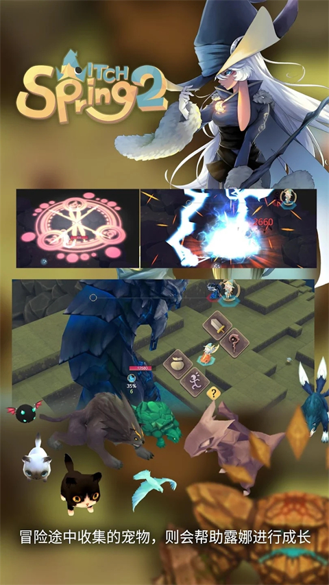 春巫2中文版(魔女之泉2)