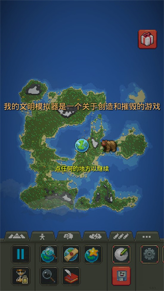 我的文明模拟器修仙版