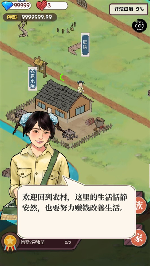 农村生活模拟器手机版