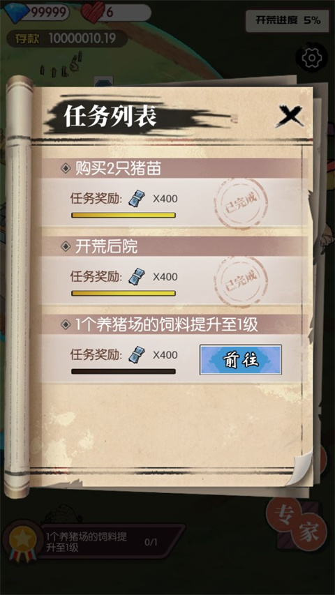 农村生活模拟器手机版