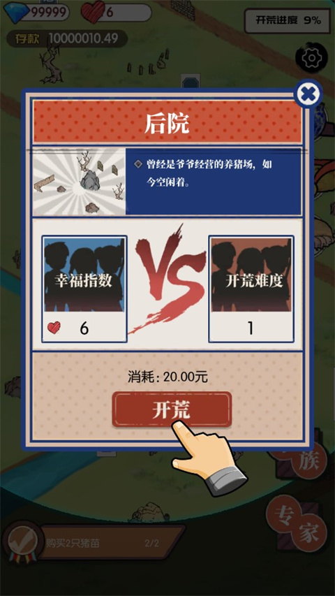 农村生活模拟器手机版