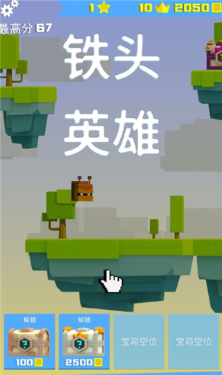 铁头英雄破解版无限金币无限皇冠无限星星(英雄冲啊)