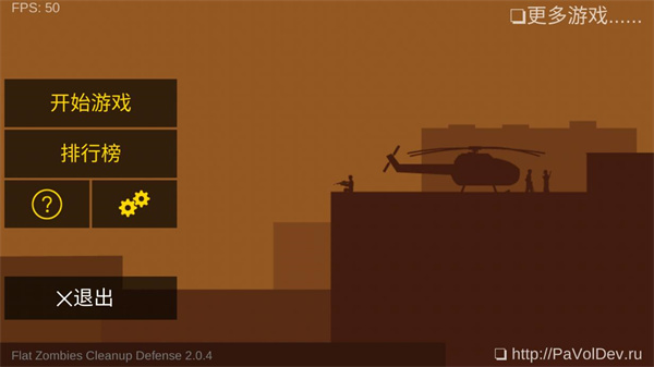 射杀僵尸防御2024最新版