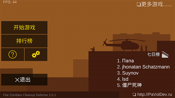 射杀僵尸防御2024最新版