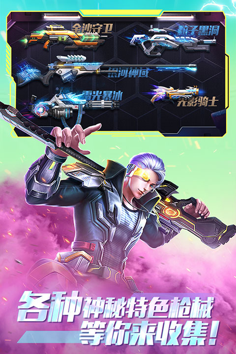 全民枪火2.0手游